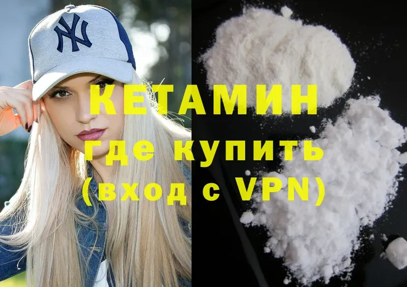 КЕТАМИН ketamine  где найти наркотики  Ковылкино 